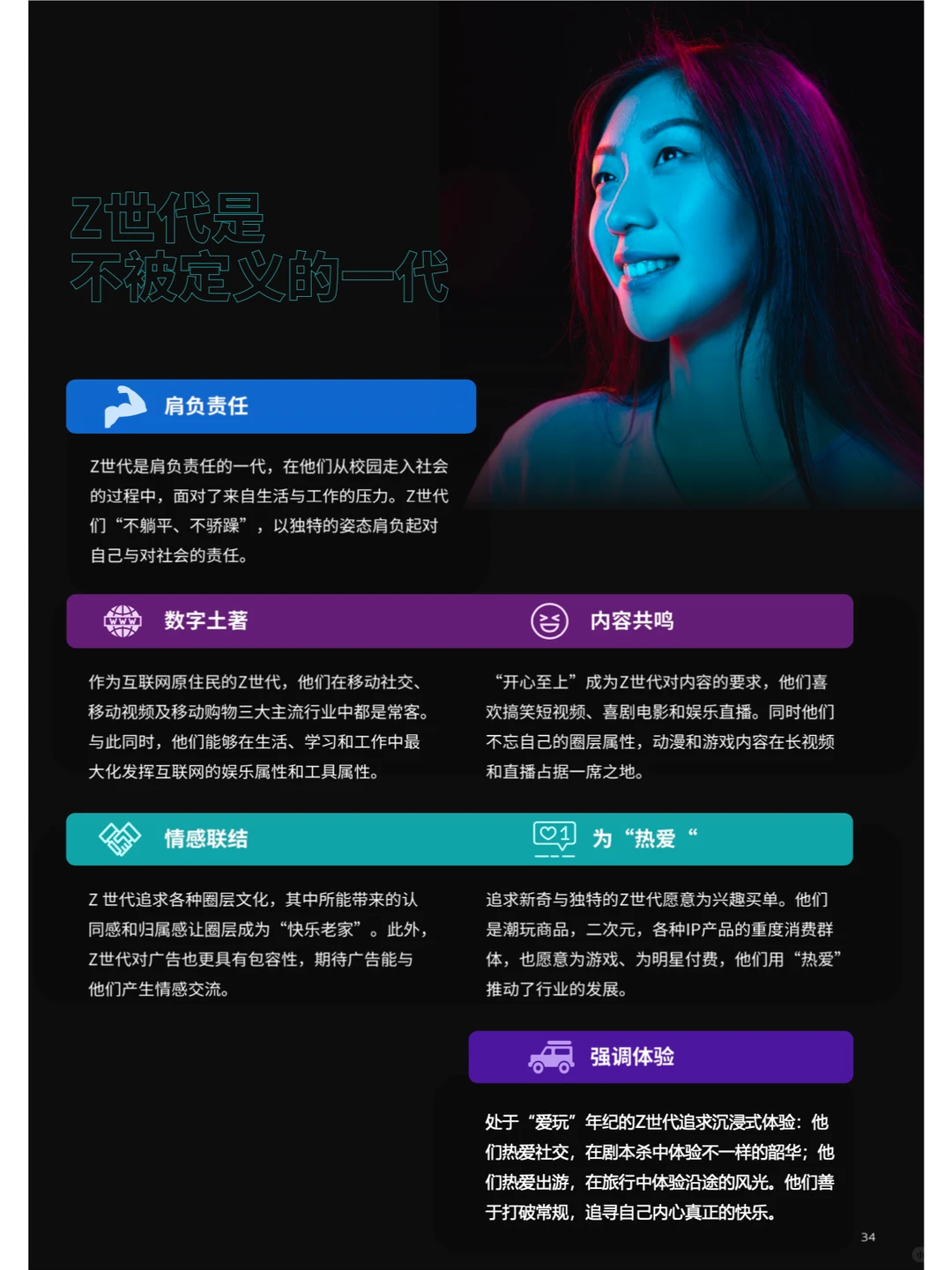 用户洞察报告｜重识Z世代，不被定义的一代