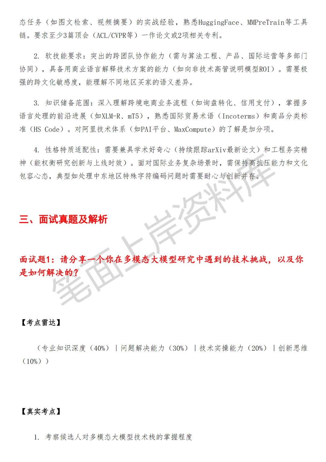 阿里国际站多模态大模型研究员