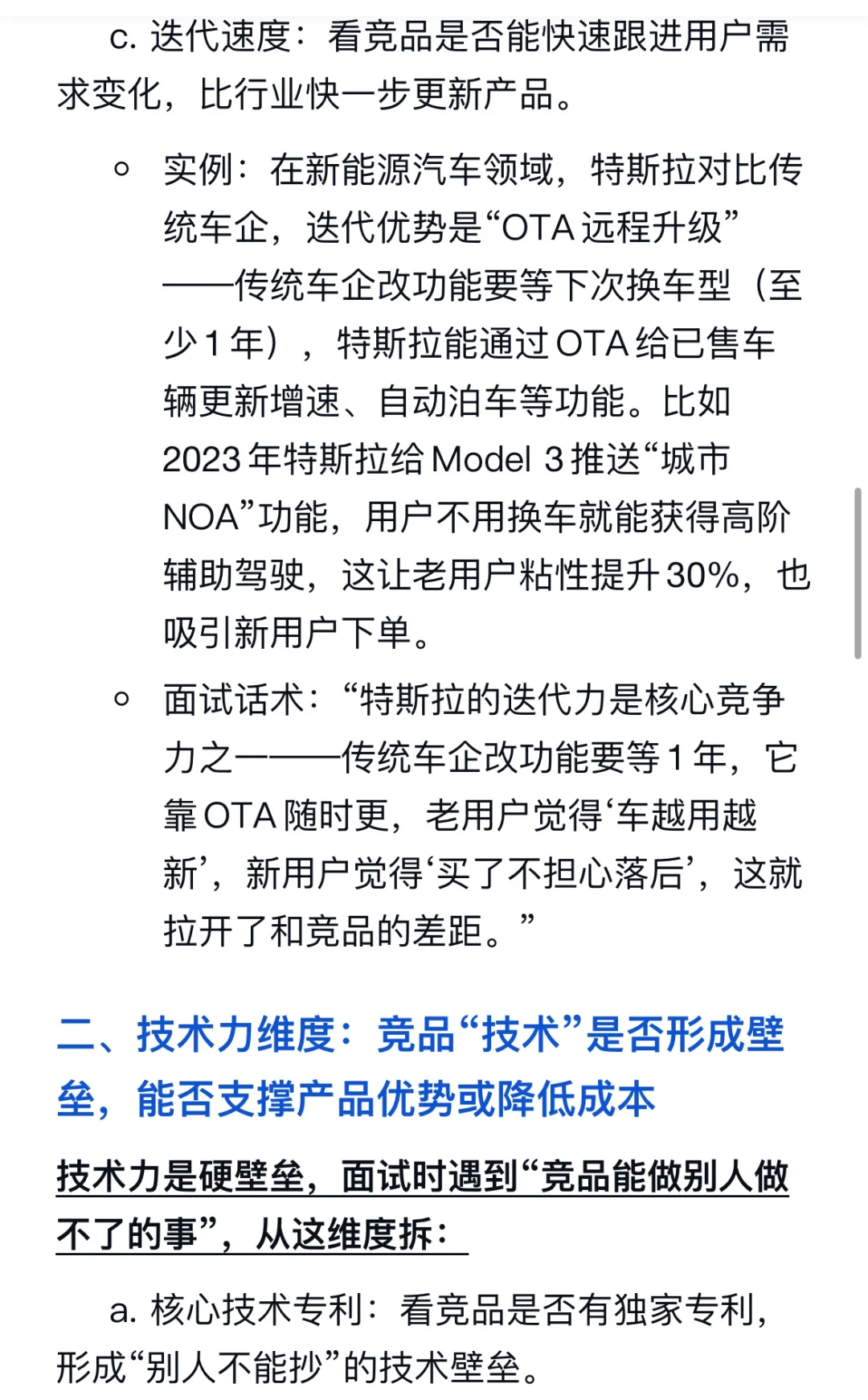 竞品核心竞争力怎么拆解分析?