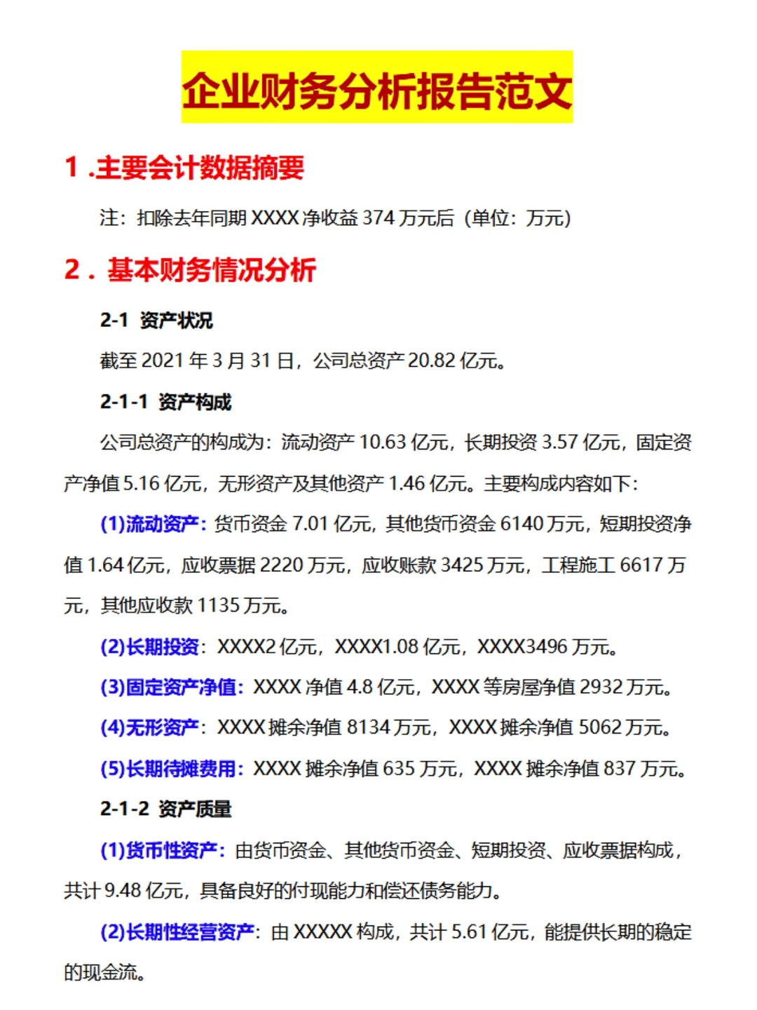 还不知道怎么写财务分析报告？整整8000字的