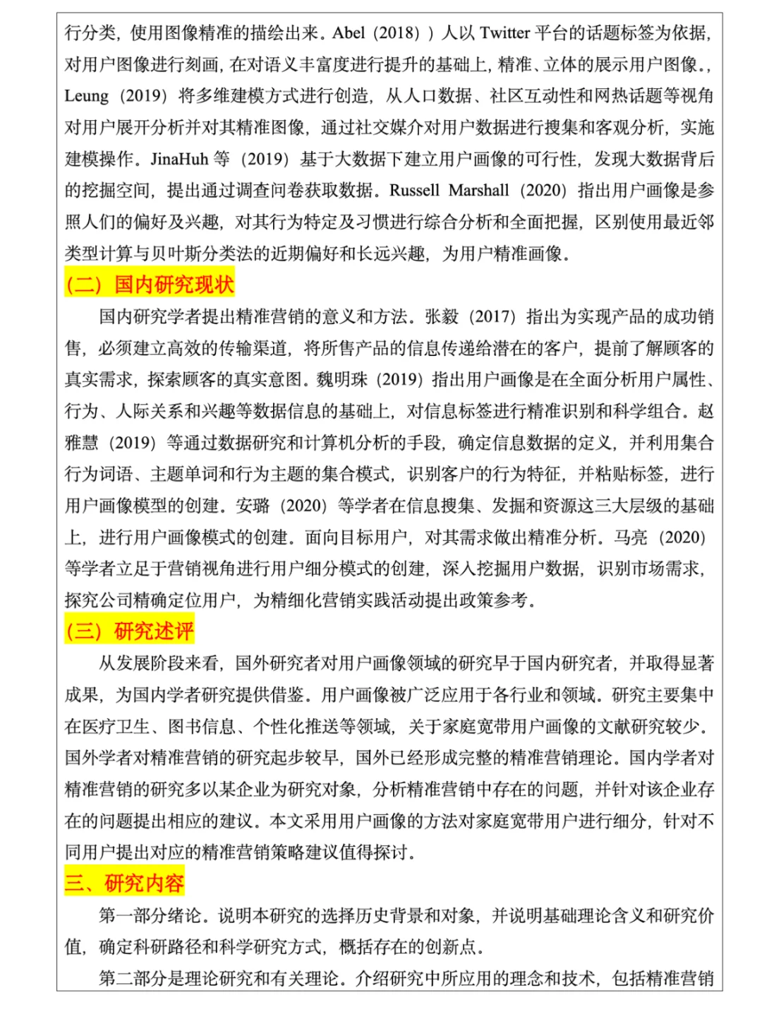 营销类论文开题报告参考这篇就足够了✅