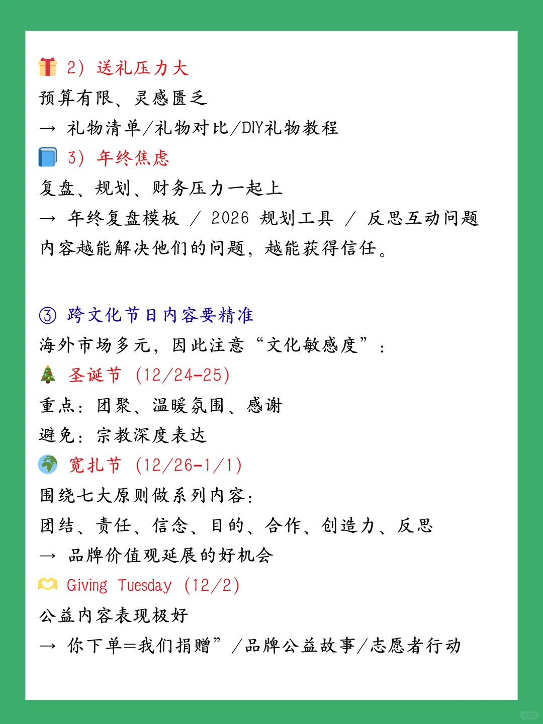 12月内容怎么发?海外品牌增长秘籍来了