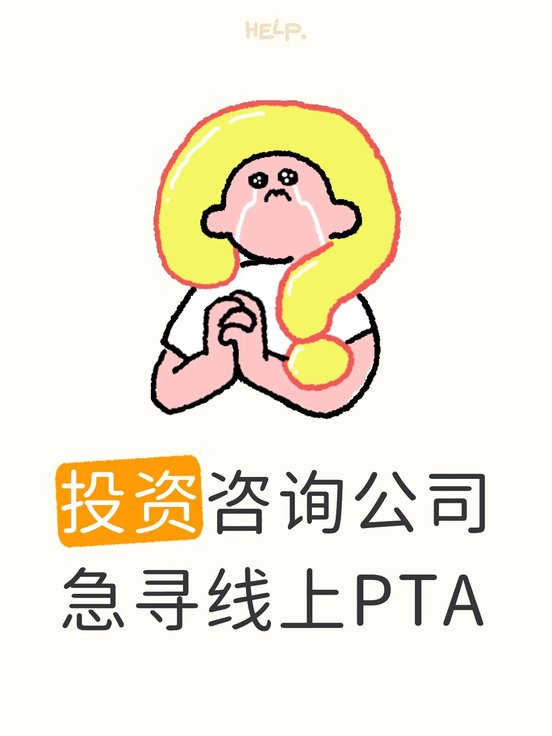 大学生线上PTA实习