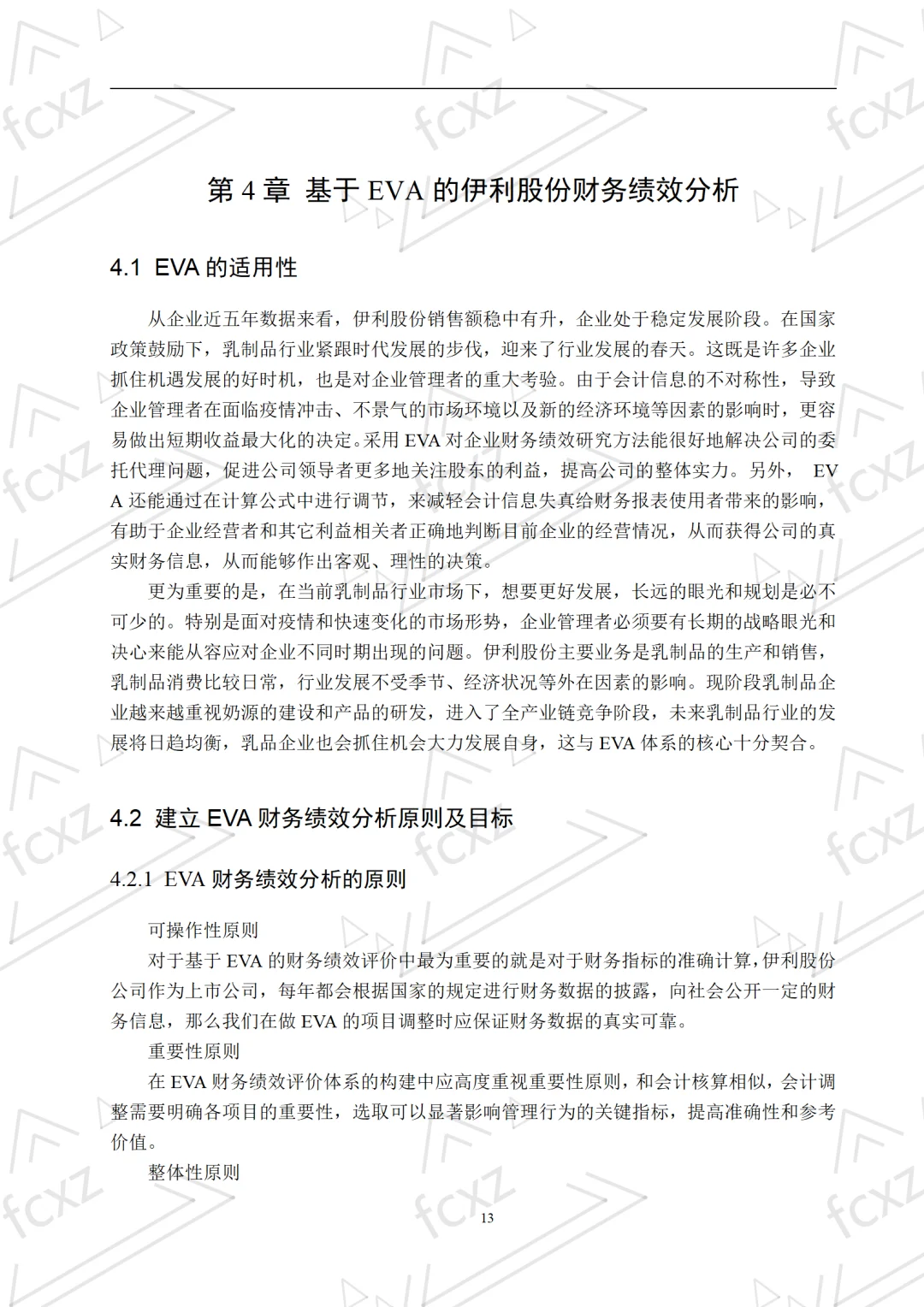 伊利的财务绩效研究论文一点也不难写啊?