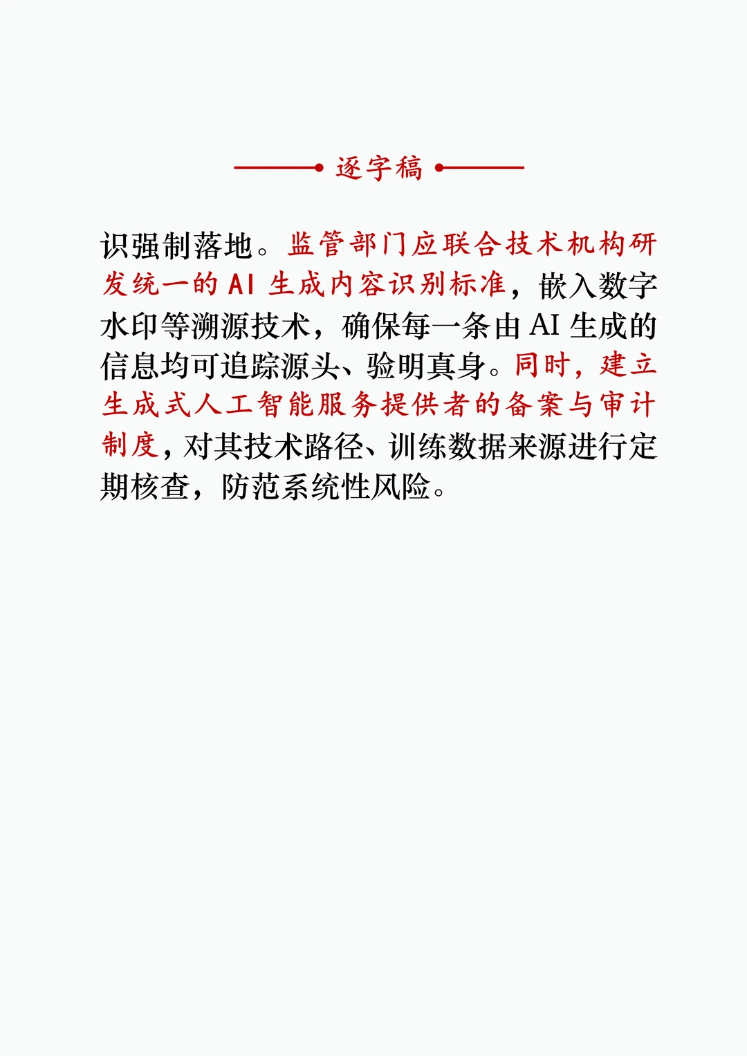 面试热点：人工智能造假骗取退款