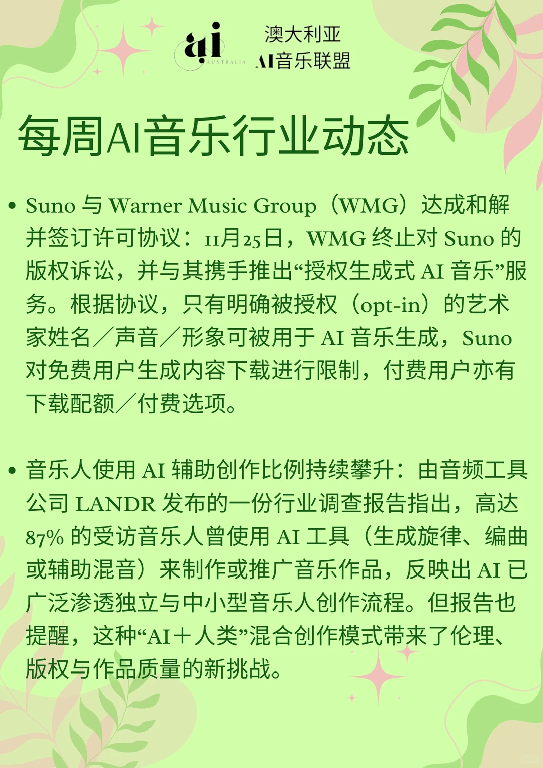 一周AI音乐行业动态-20251201