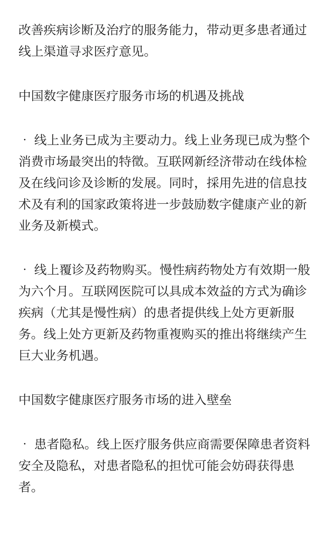 2025年数字健康医疗服务市场规模及面临挑