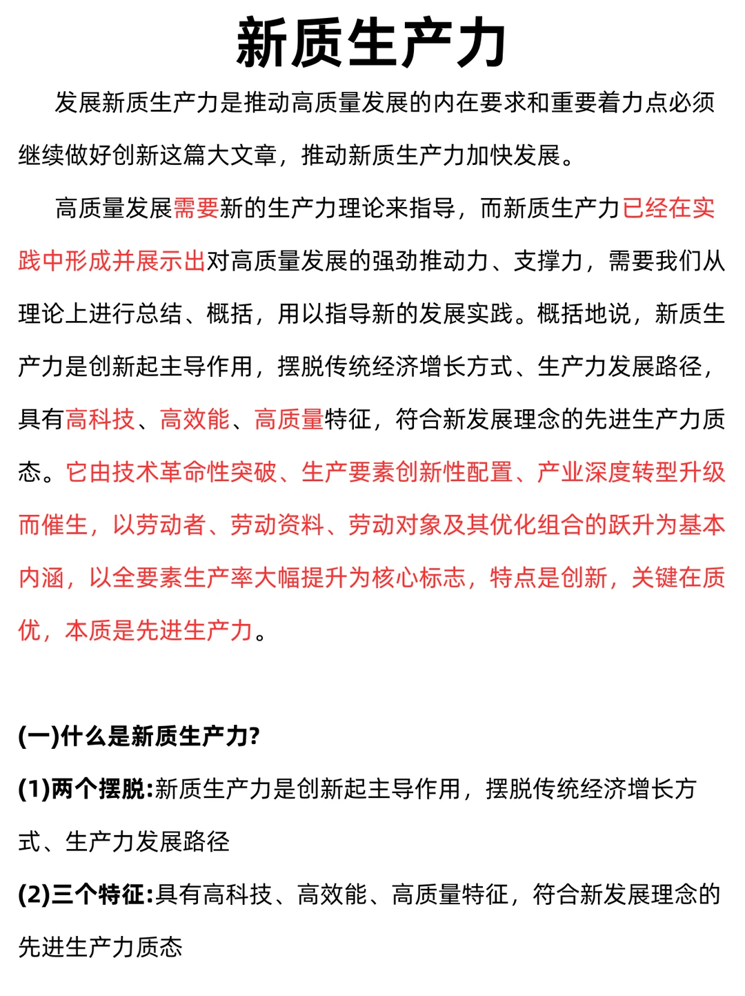肖老多次强调必背的“新质生产力”