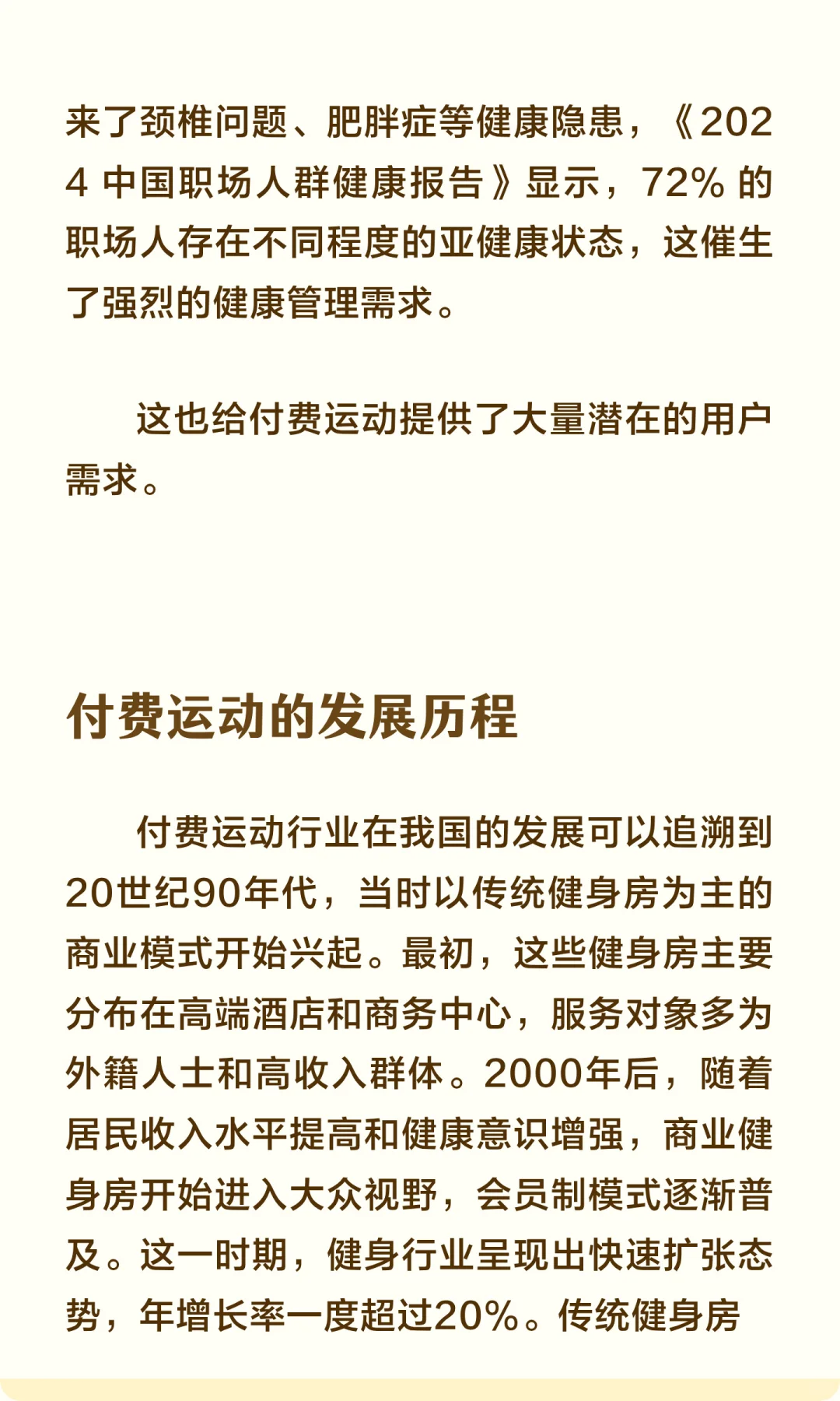 科普篇05：你凭什么让我付费运动？