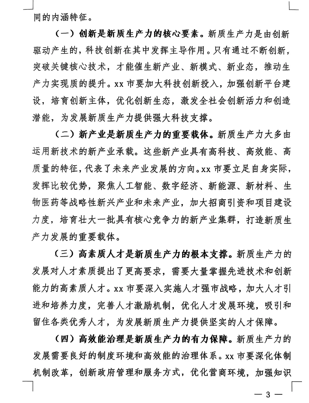 ?新质生产力研讨会实录，参会后连夜整理