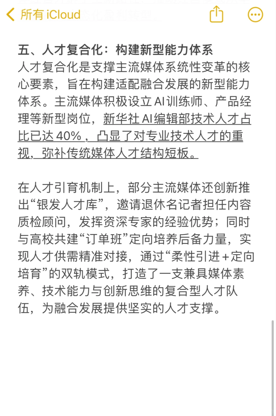 新传论述带练04｜主流媒体的系统性变革