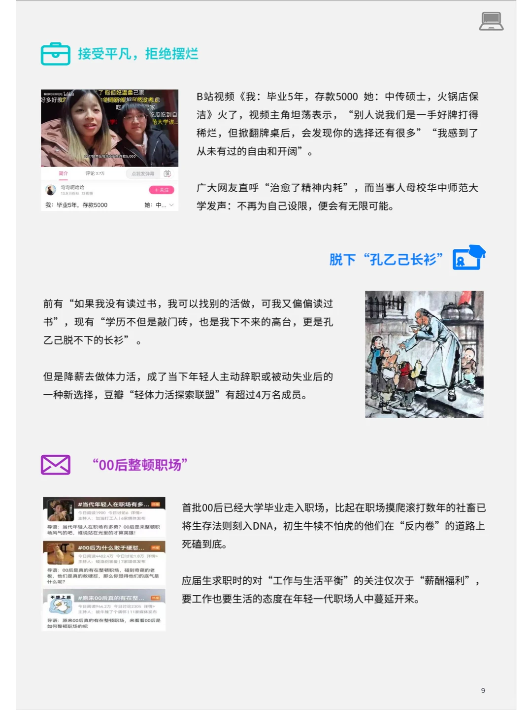 用户洞察报告｜重识Z世代，不被定义的一代