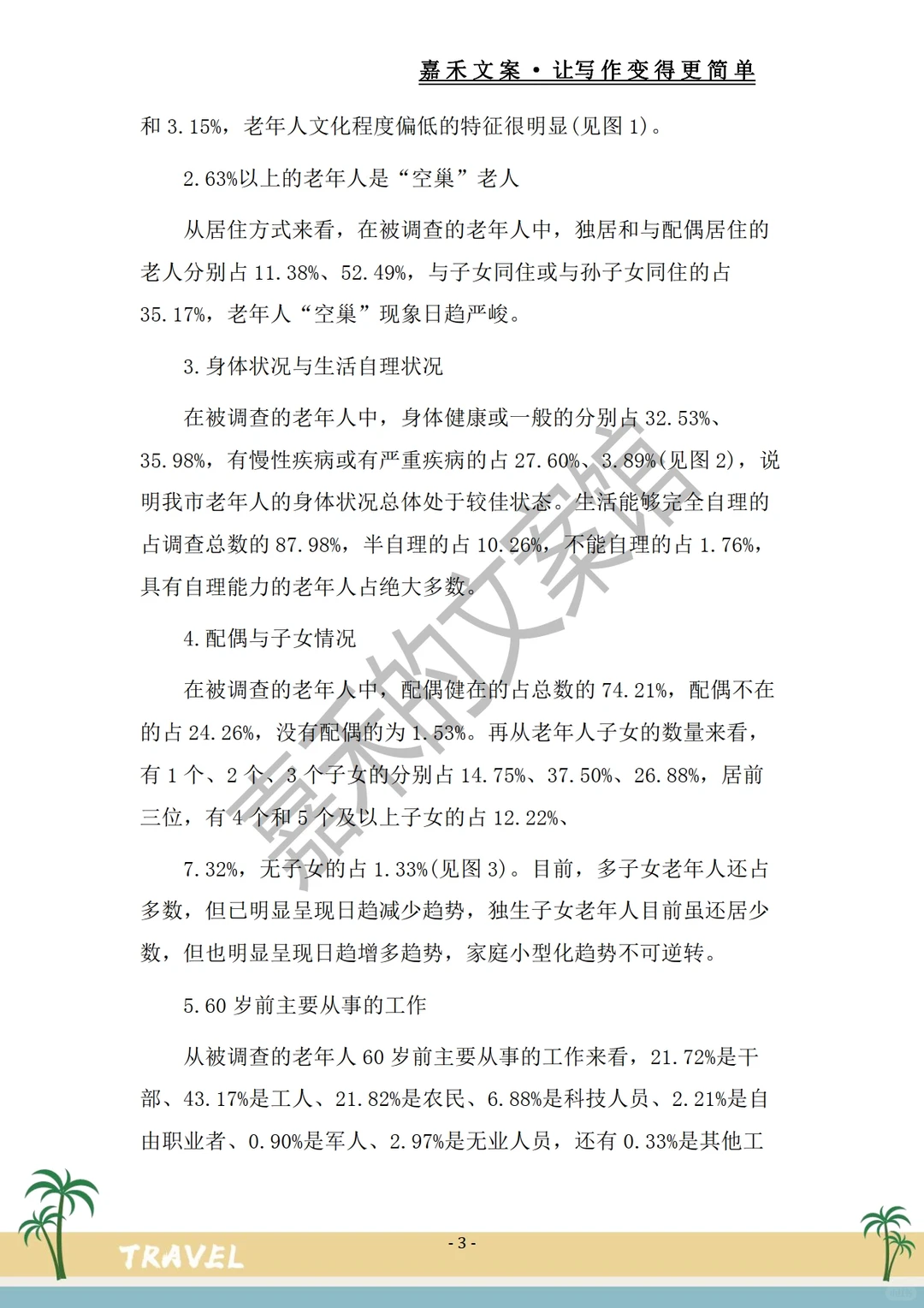 被夸爆的?【社会调查报告范文】惊呆了