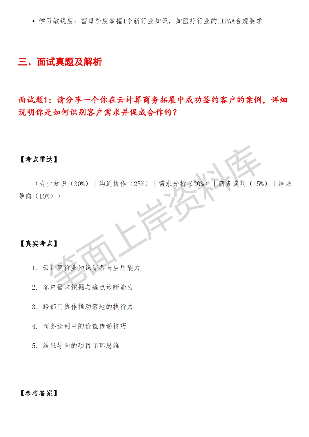京东云计算商务拓展