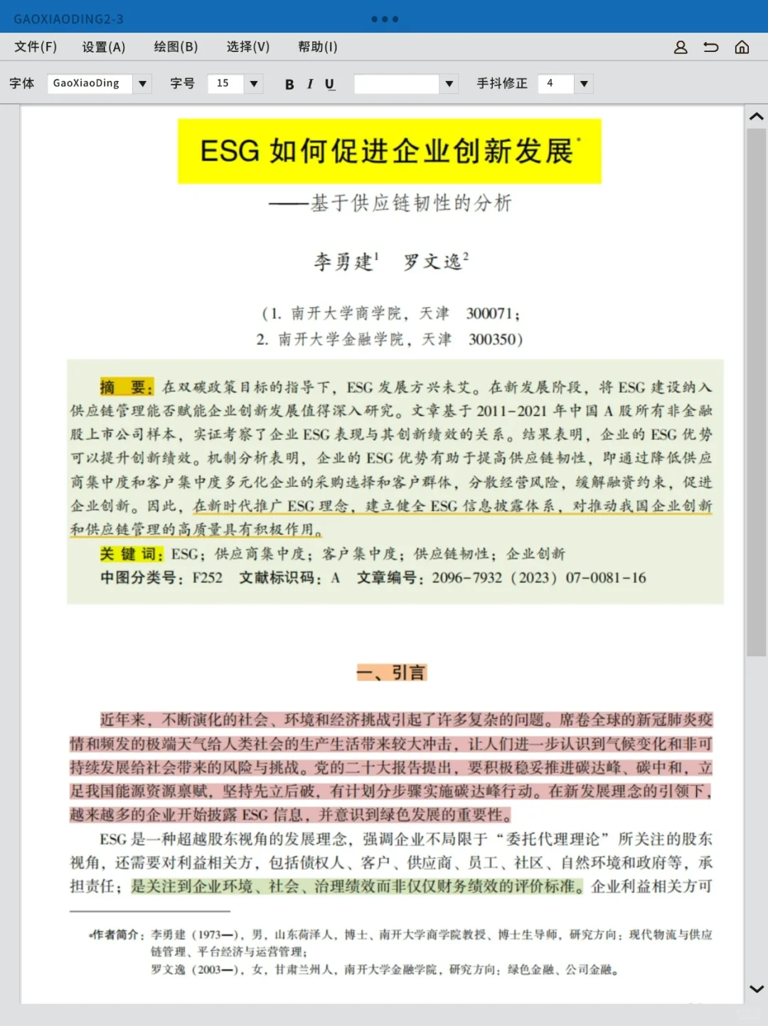 快康??|超棒的一篇ESG实证分析~