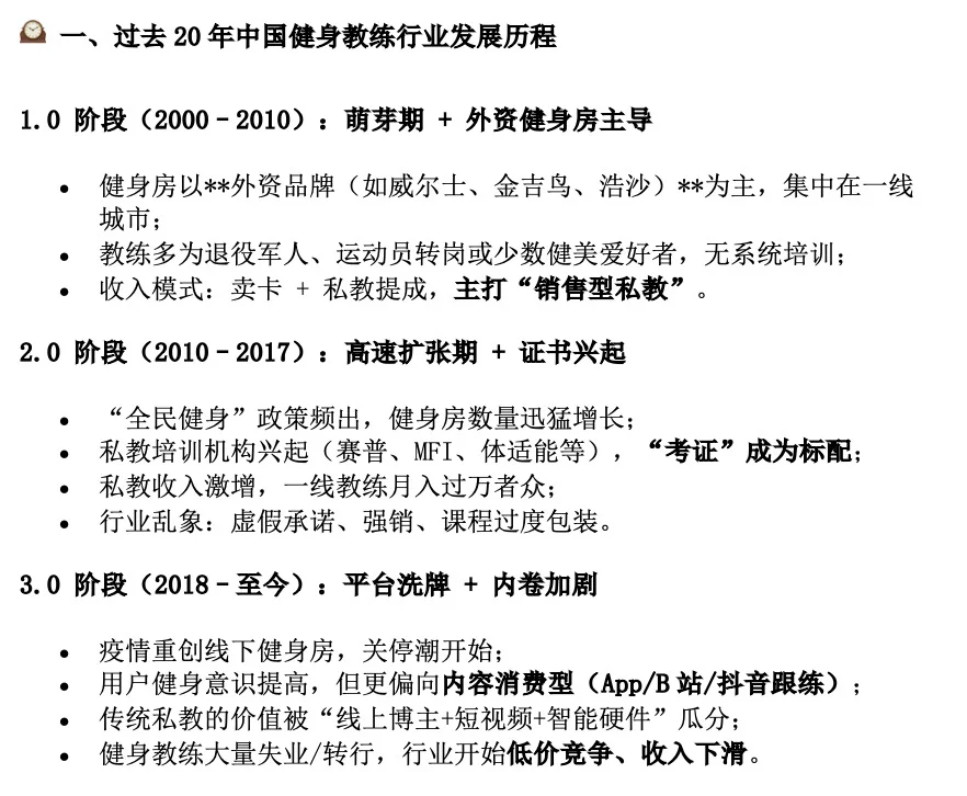 体育产业 入行 避坑 健身教练