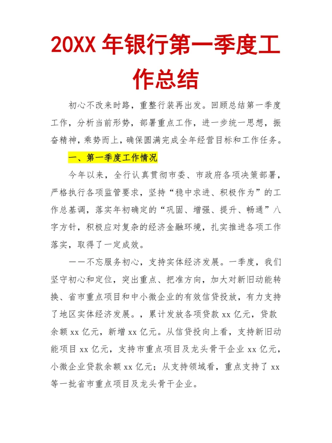 20XX年分支行一季度工作总结（全文3200字）