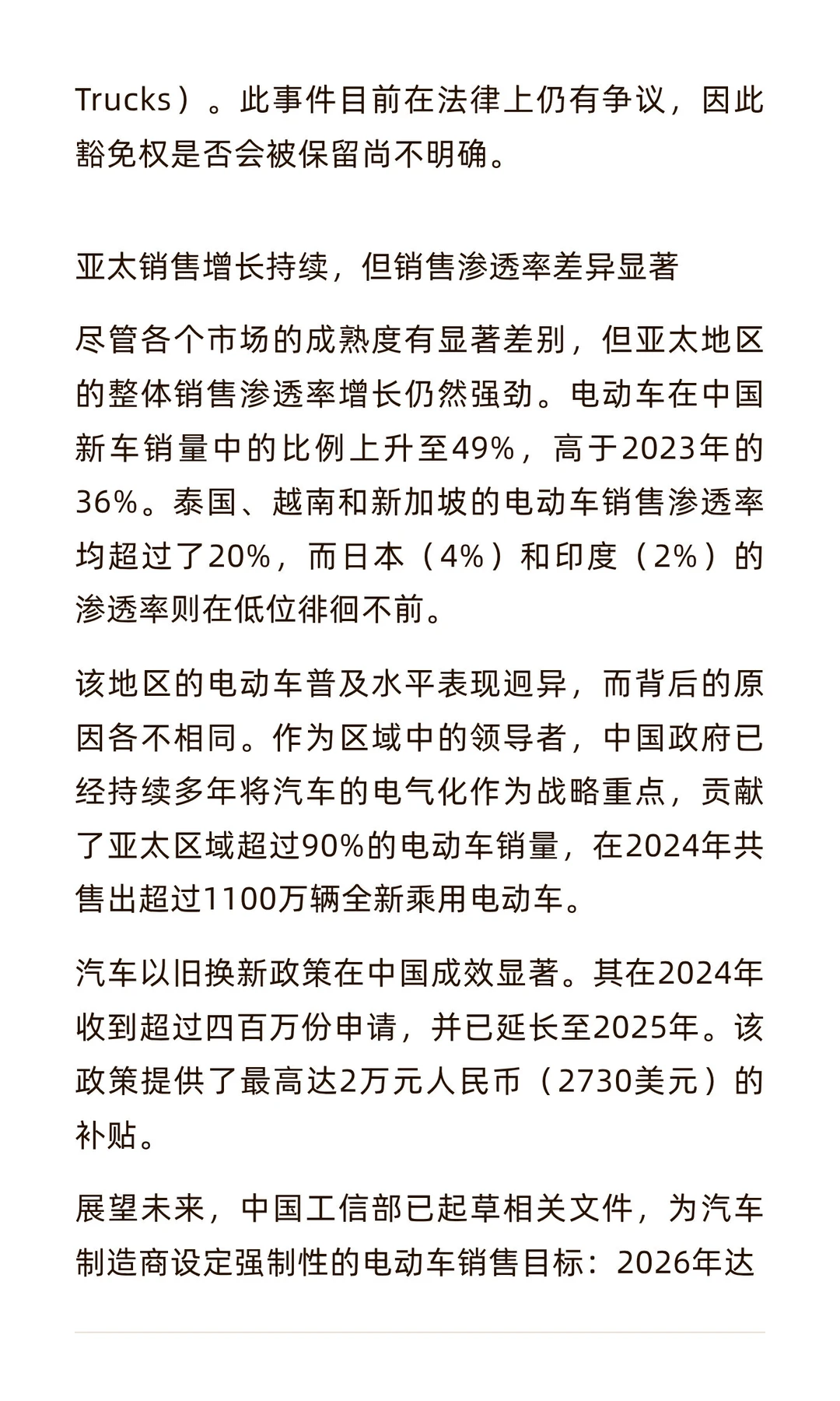 2025年智能电动车补能生态体系指数