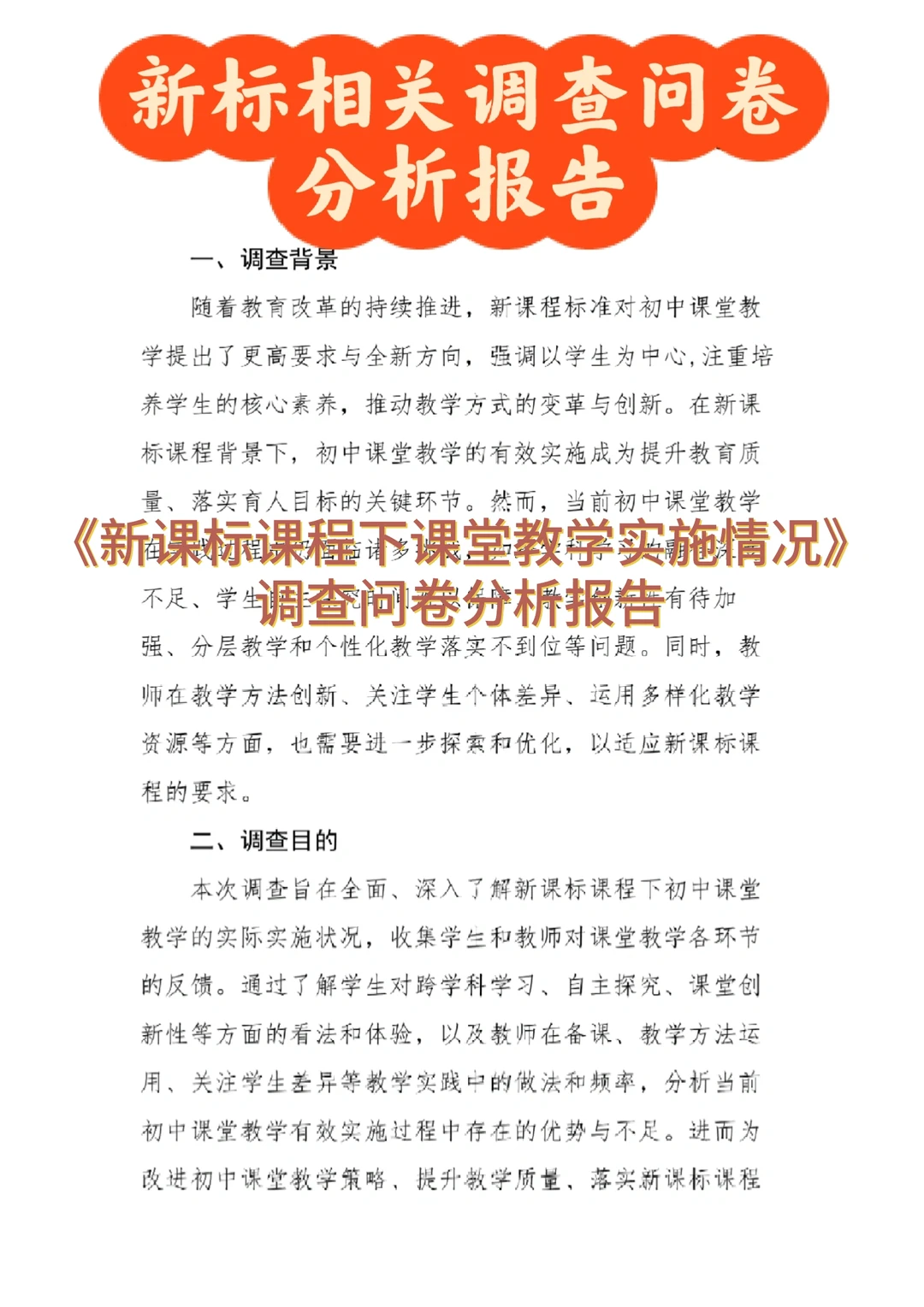 最新问卷调查分析报告来啦??