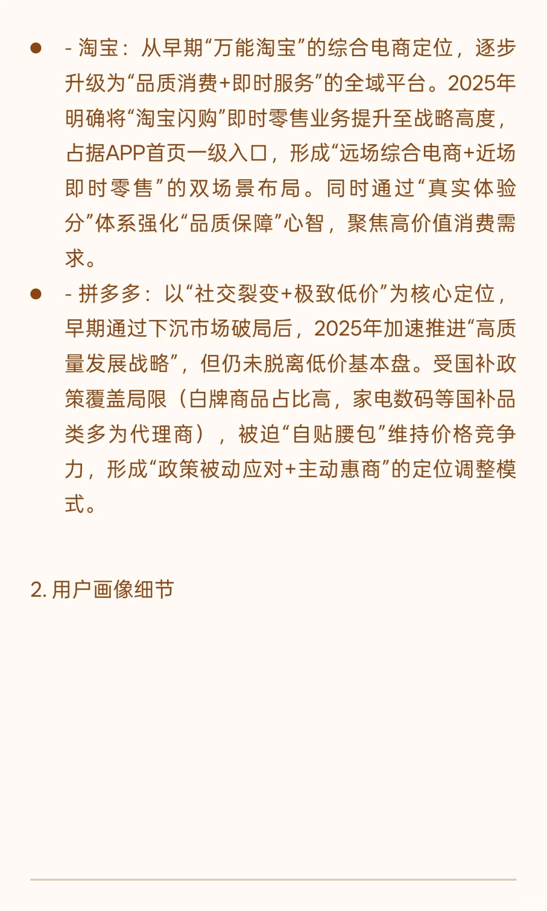 我写了一份淘宝拼多多竞品分析报告，欢迎大