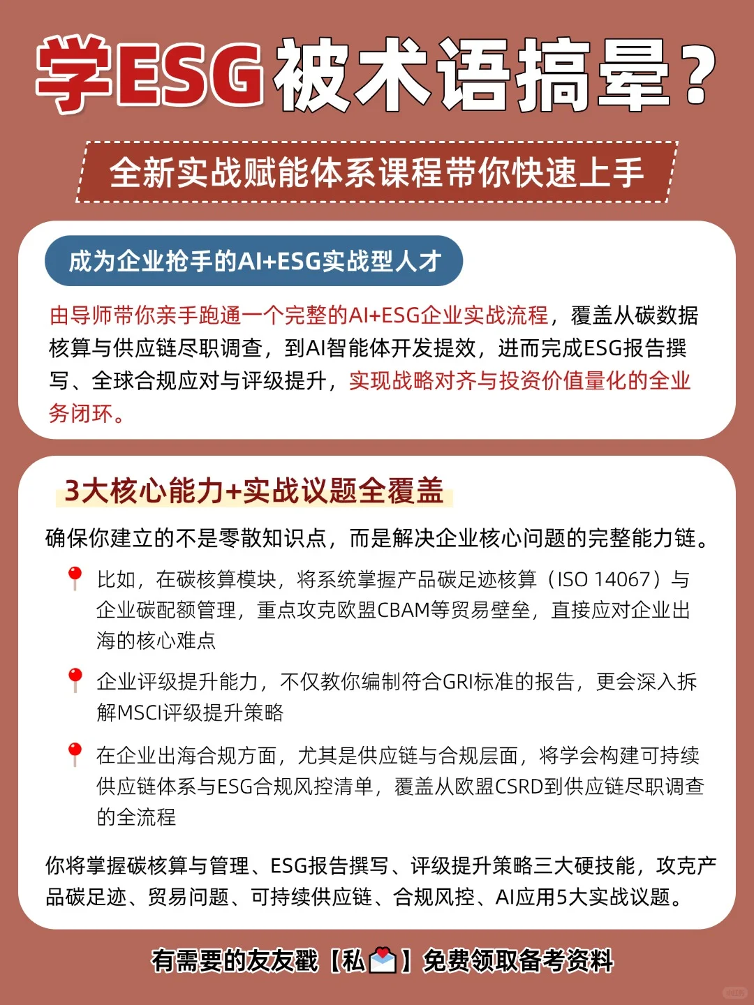 AI+ESG行业急需实战型人才,缺到离谱❗️