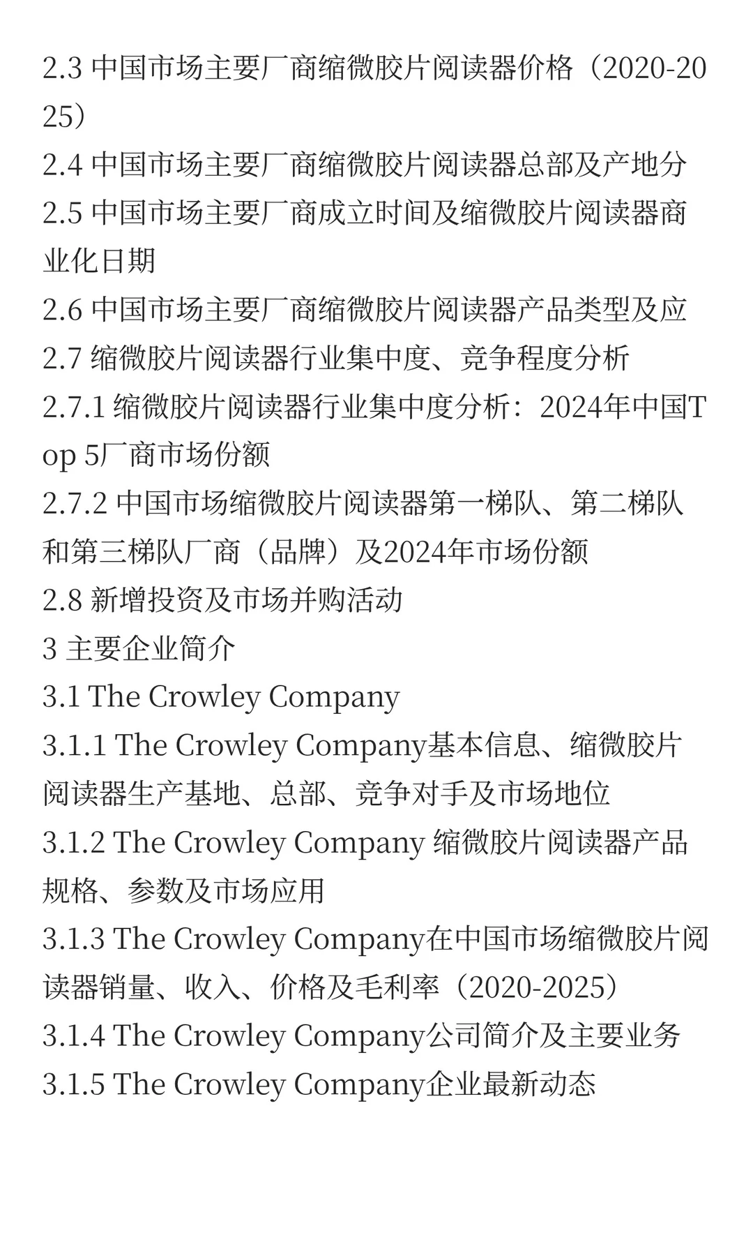 中国缩微胶片阅读器市场规模预测2025
