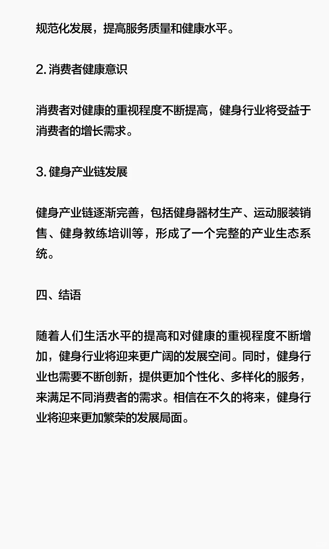 2025年健身行业发展报告