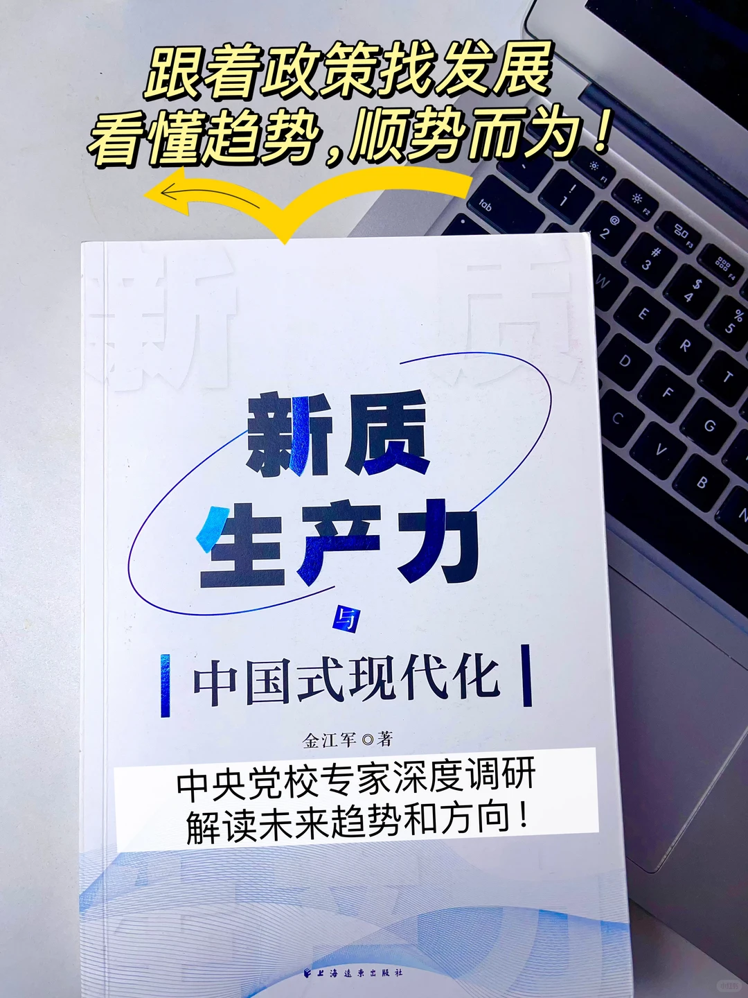 别再瞎忙!新质生产力,带你弯道超车
