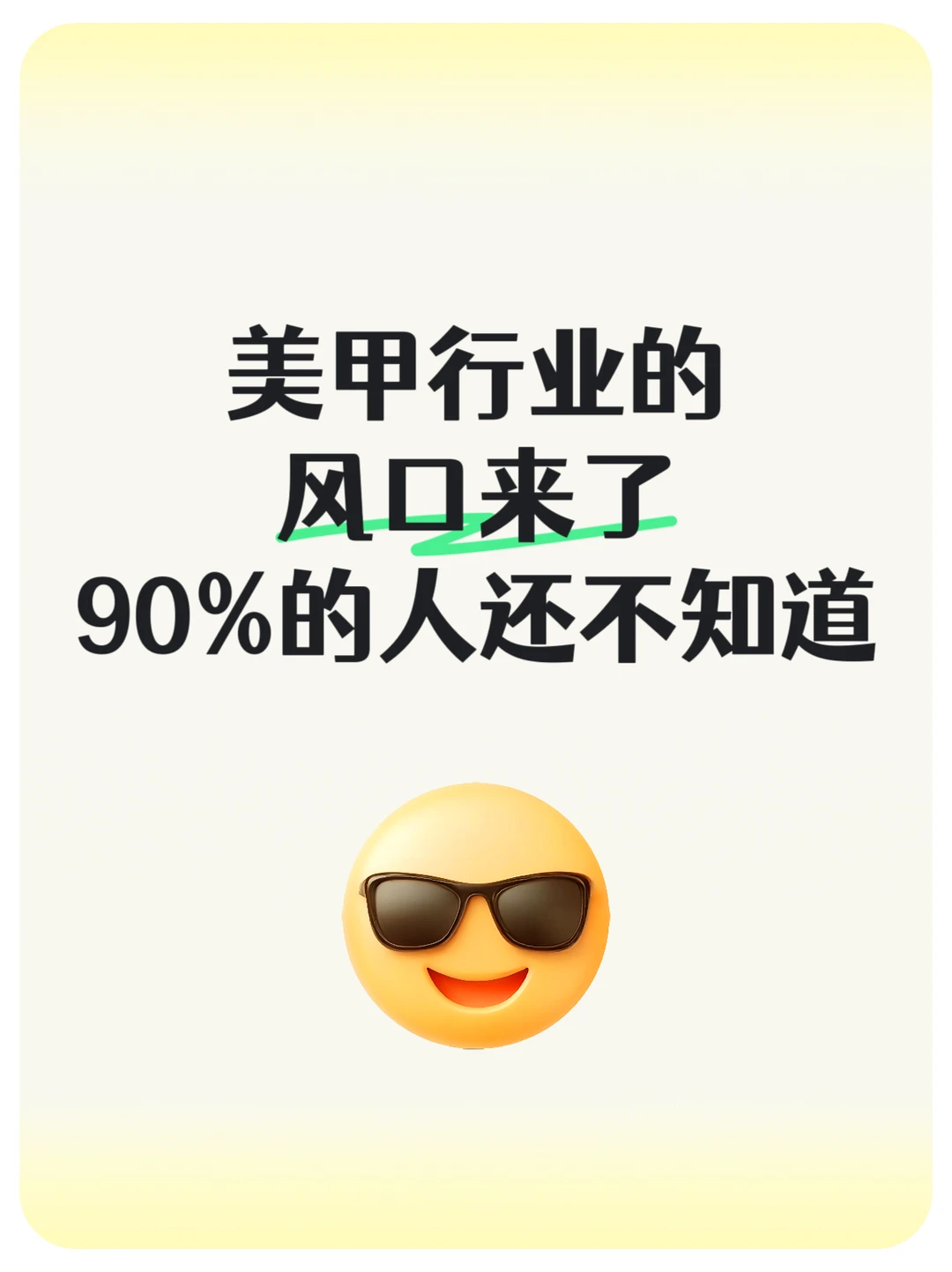 美甲行业的风口来了