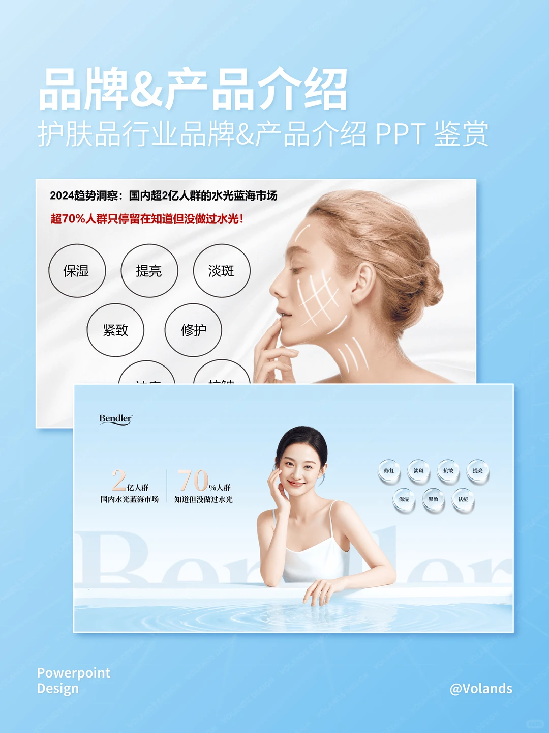 妈妈说,做护肤品的PPT就要干干净净der~