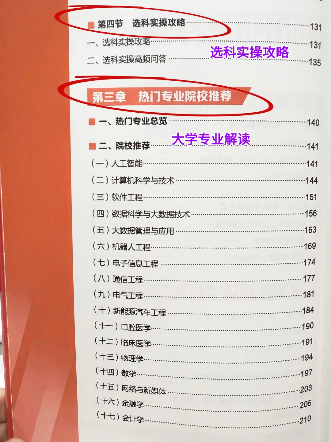 北京新高一好帮手|选科规划白皮书0?领