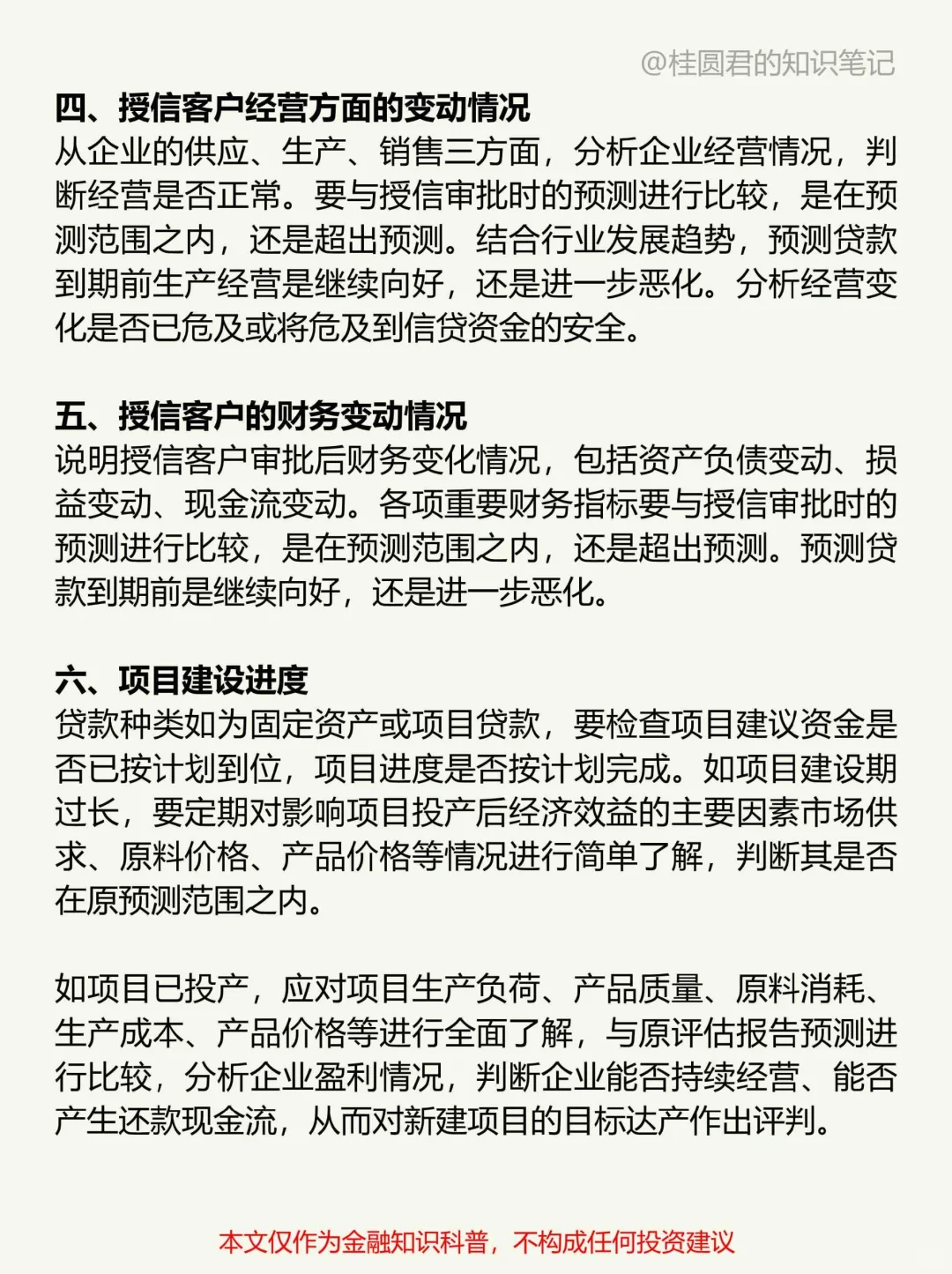 每天学点银行知识【第41期】授信调查报告