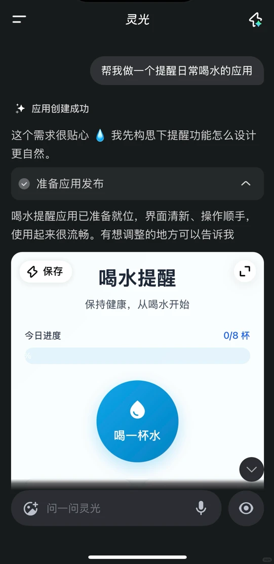 灵光App:实用派AI,实力突围