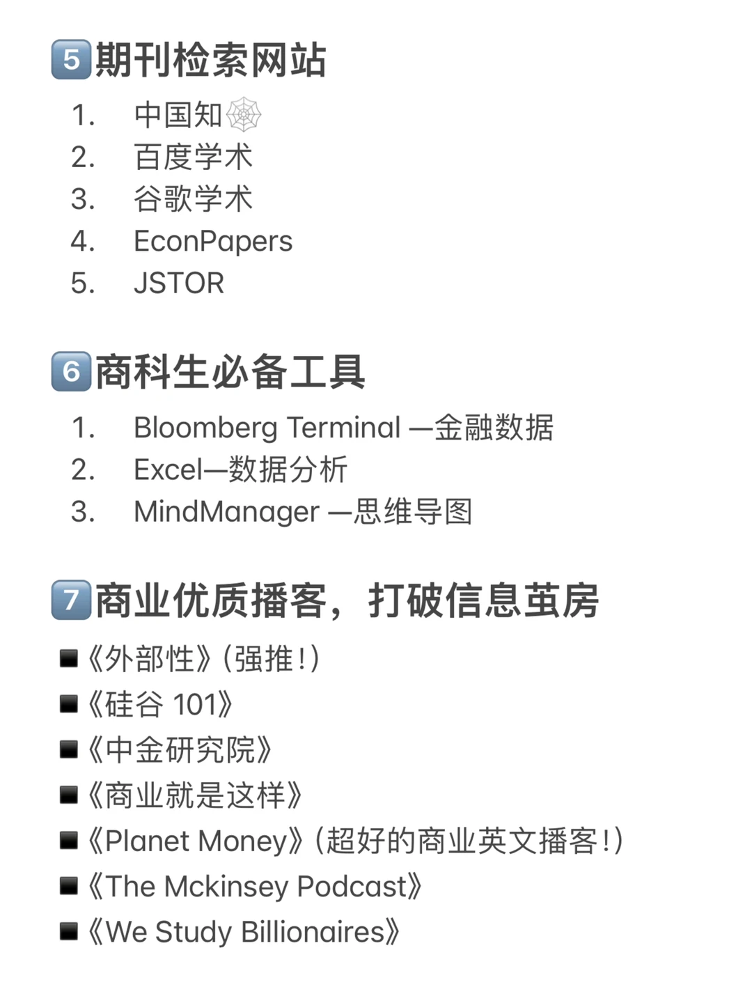 普通家庭的商科生一定要早点清醒过来?
