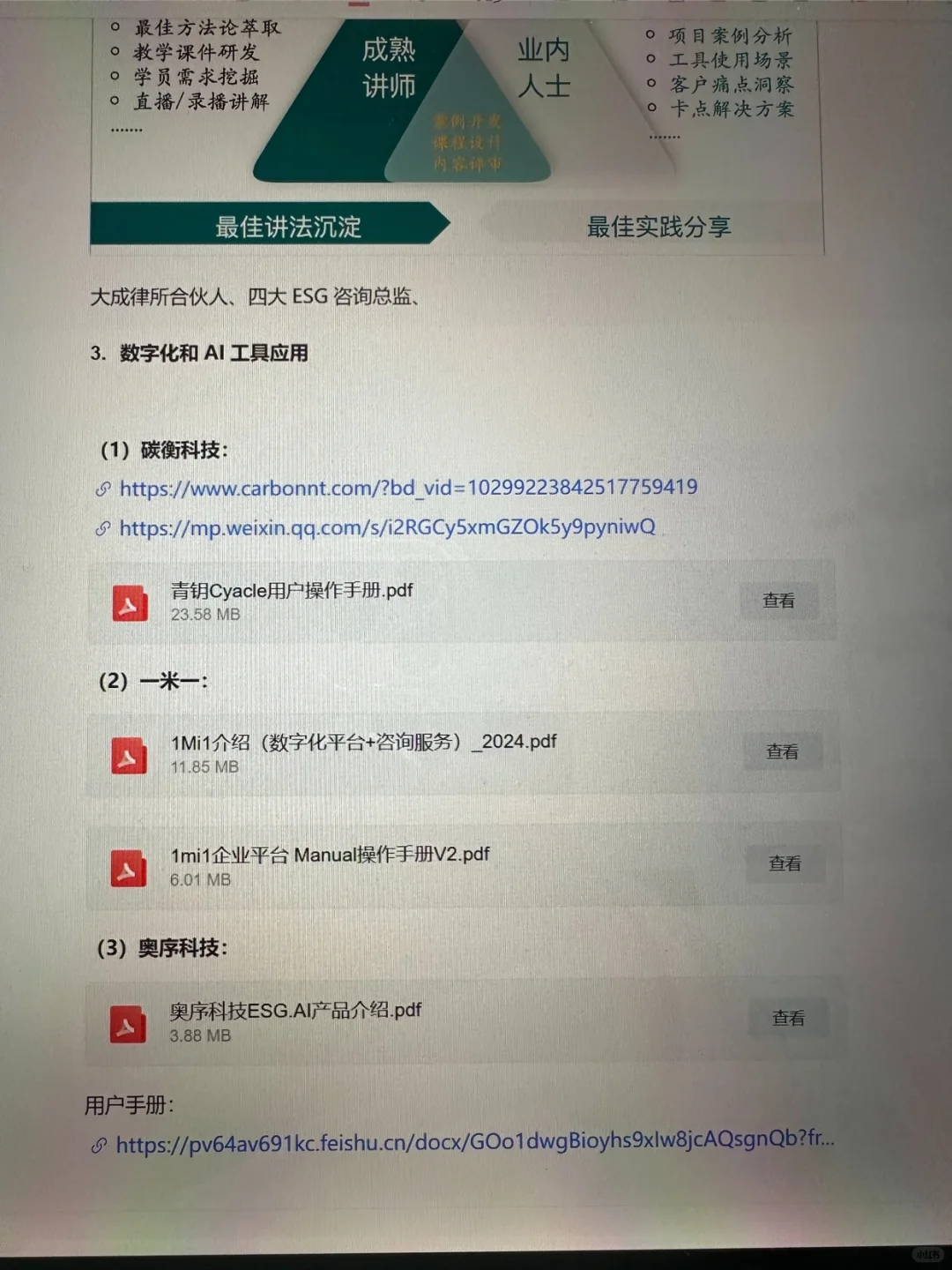 建议写ESG报告的 都去B站死磕这几位老师