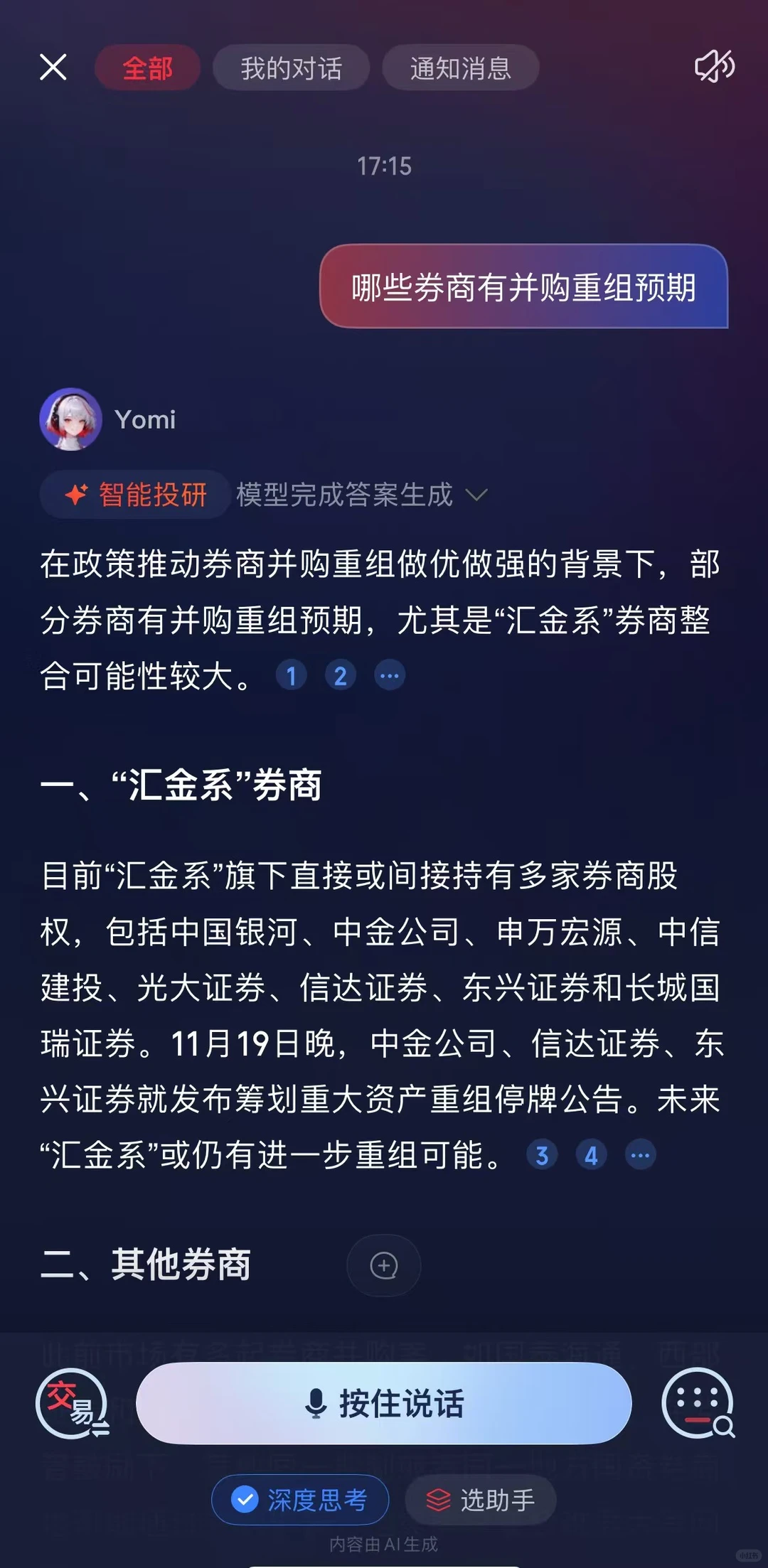 券商圈大消息!万亿级投行要来了?