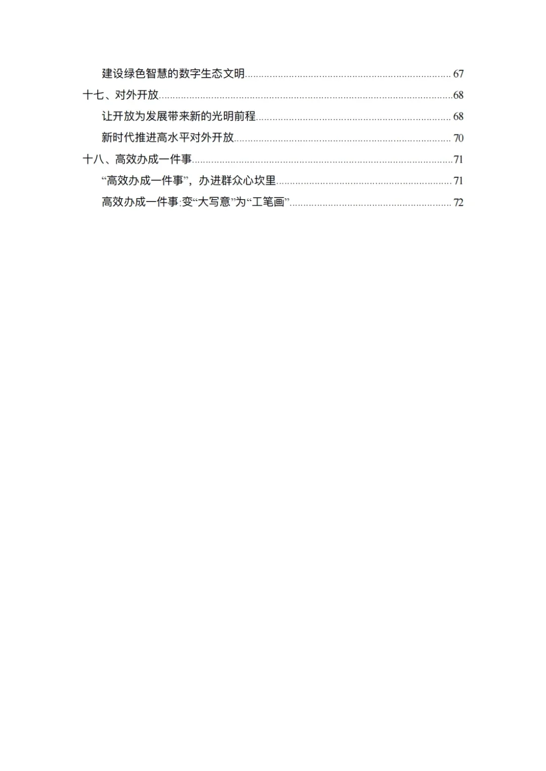 遴选范文｜新质生产力篇 不会写就直接背