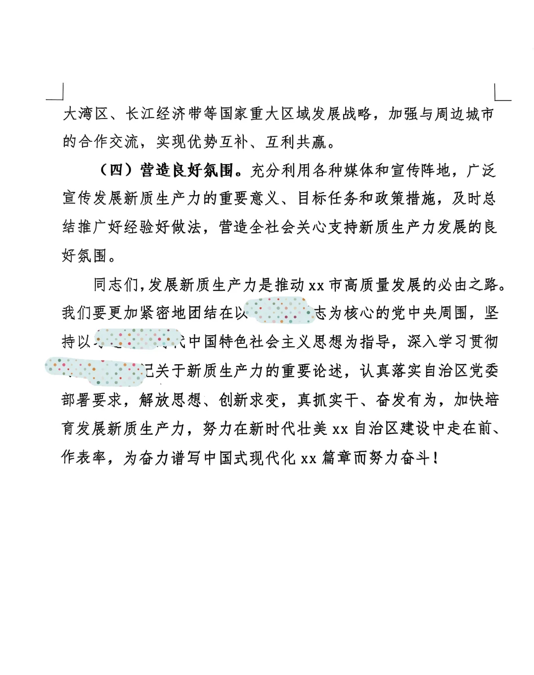 ?新质生产力研讨会实录，参会后连夜整理