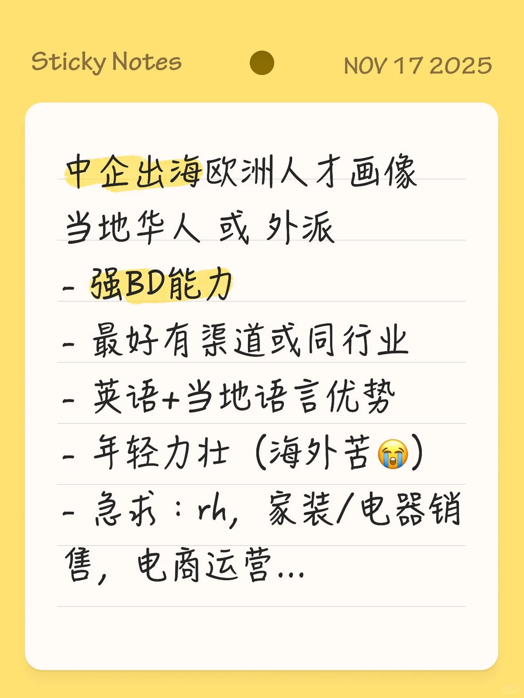 中企出海欧洲人才画像