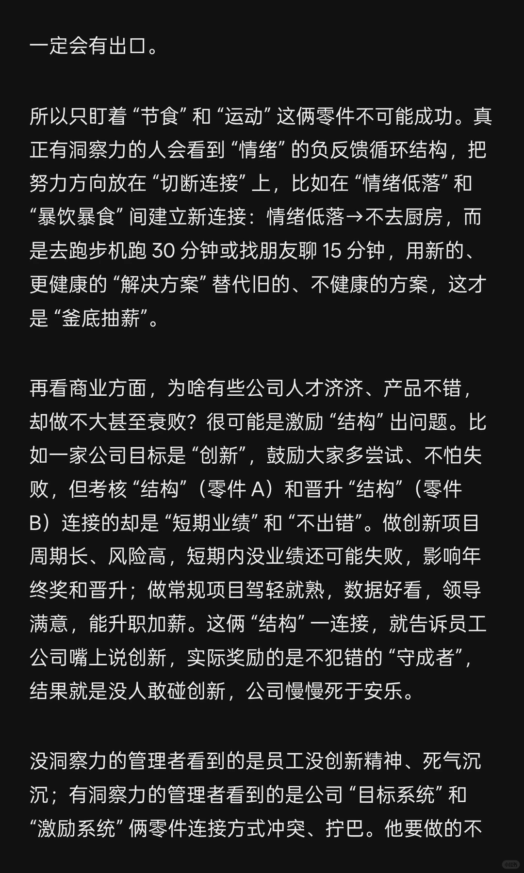 如何练就一眼看穿本质的洞察力