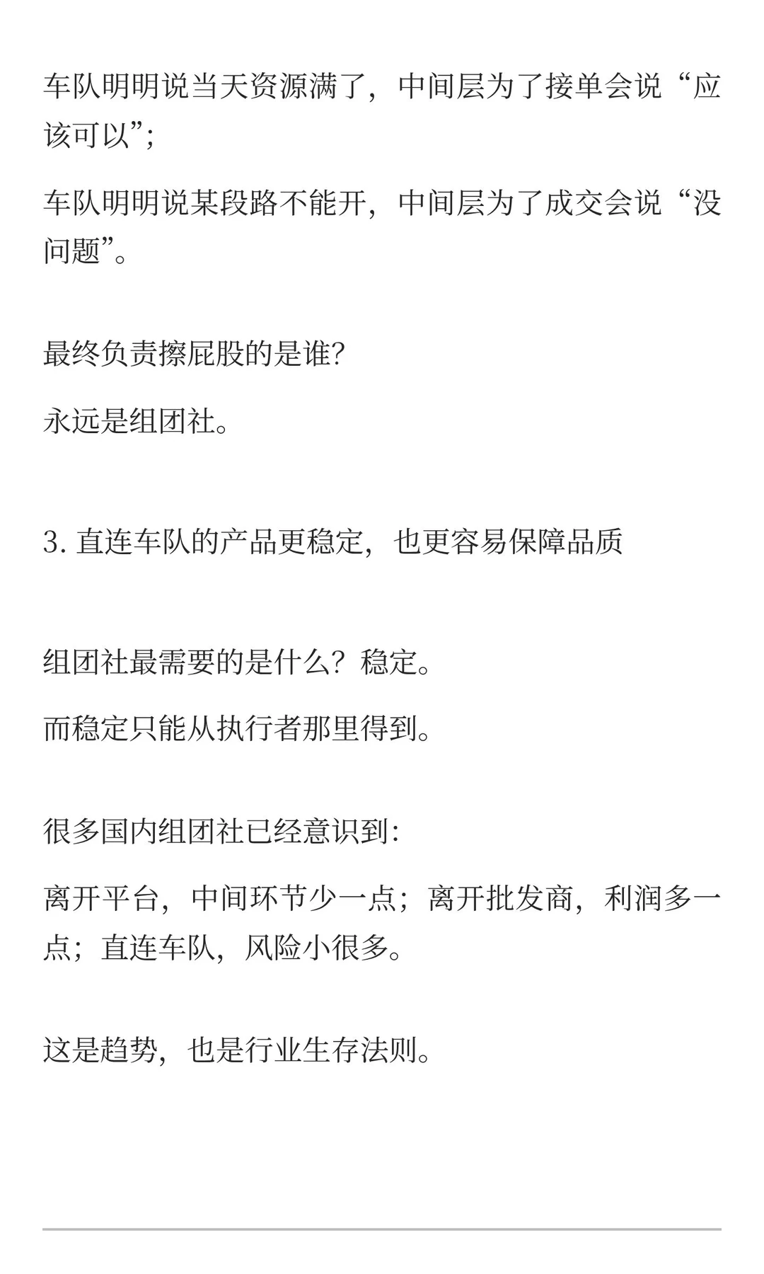 未来旅游业的出路，组团社或者客户要直接联