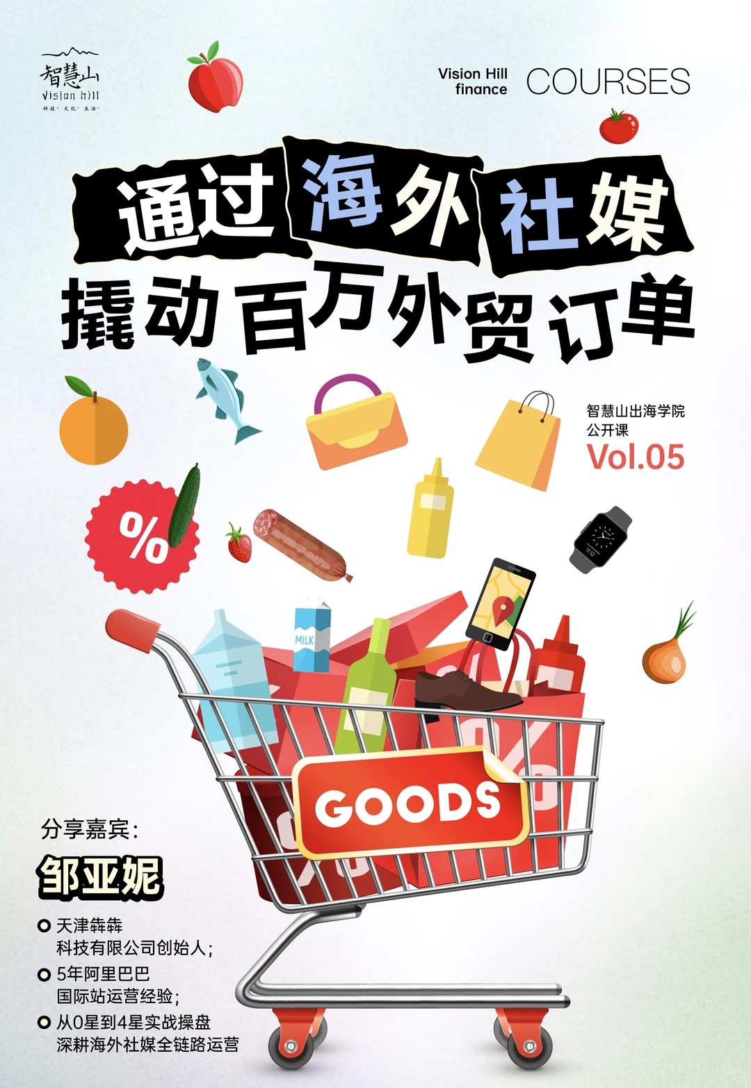 这就是出海学院存在的意义