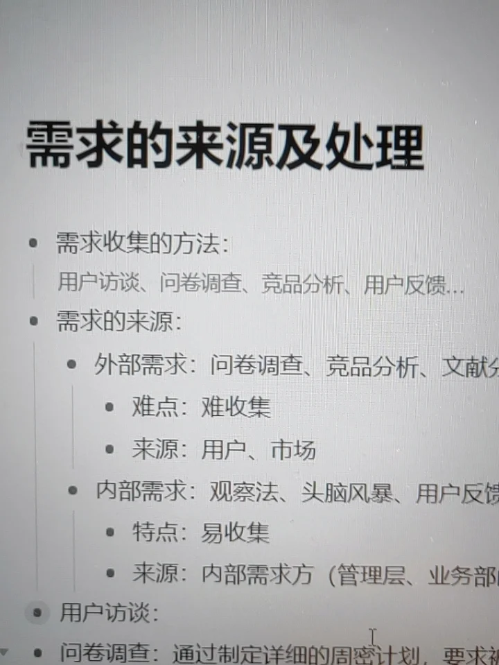 产品经理如何获得用户需求？？？