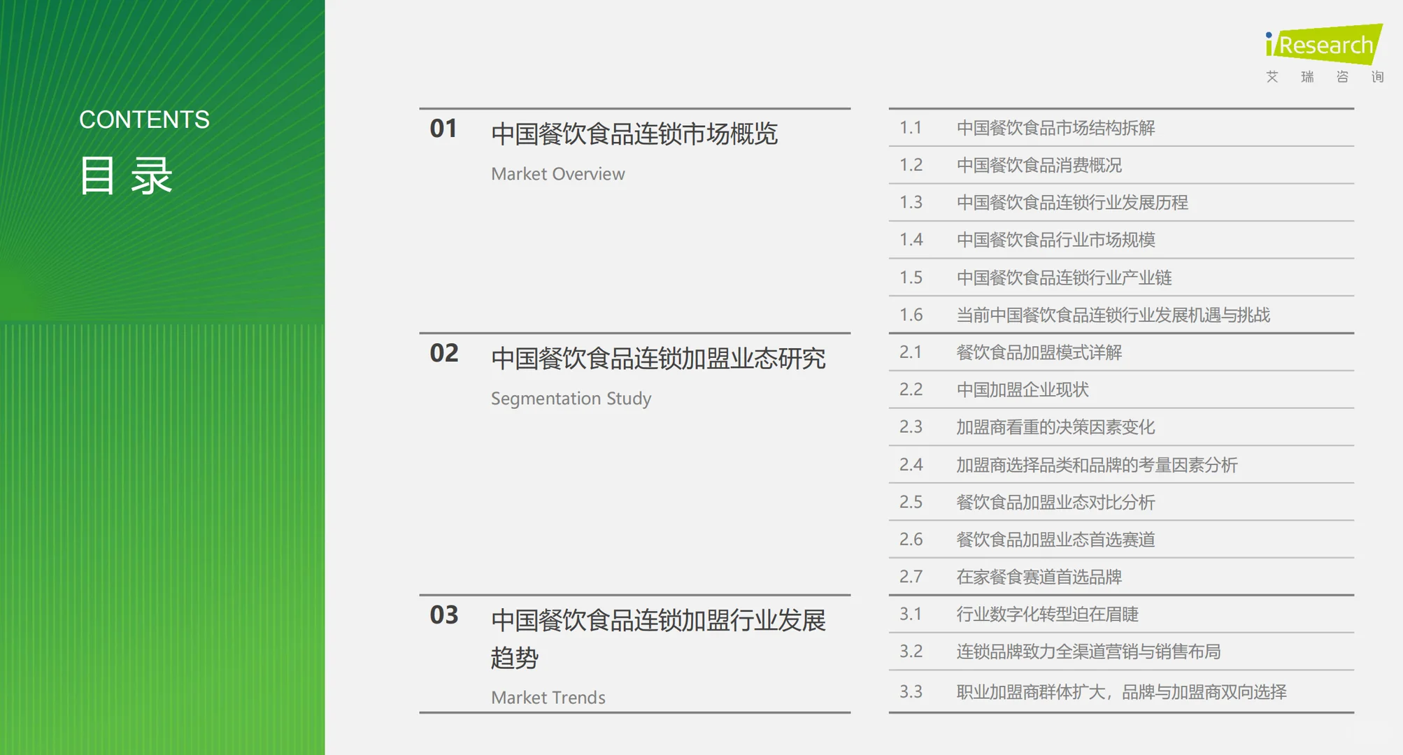 餐饮加盟藏着百亿商机!10亿人市场等你抢