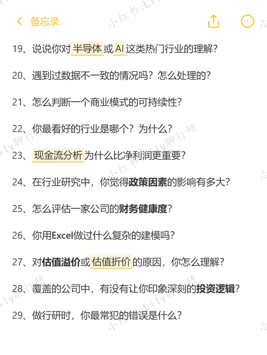 ?中金行研面试经验分享