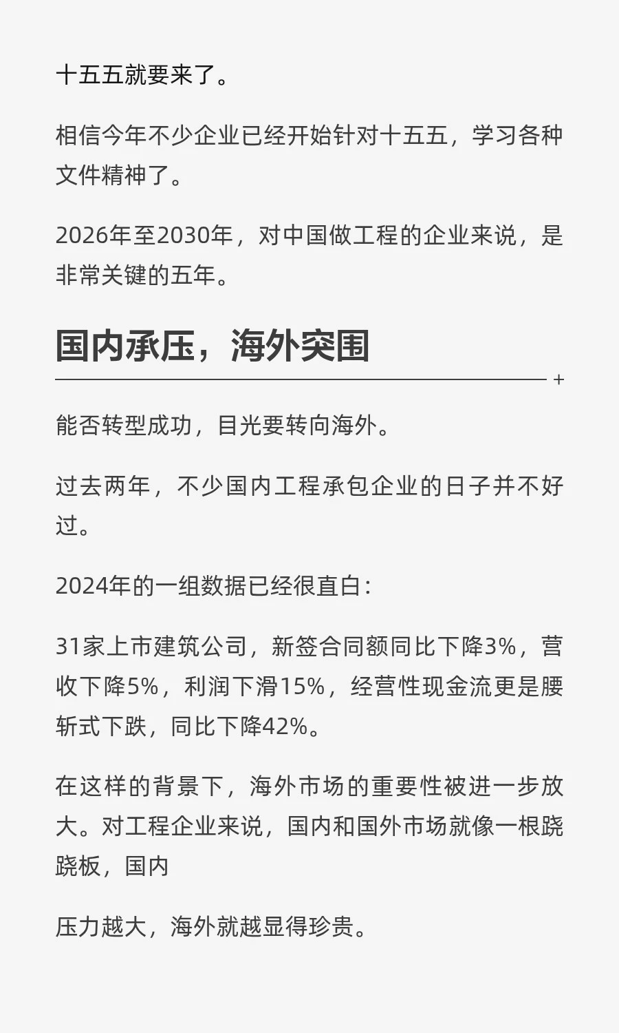 未来5年，能出海的工程企业才有希望