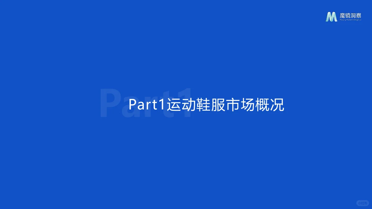 行业报告|运动鞋服市场的秘密武器