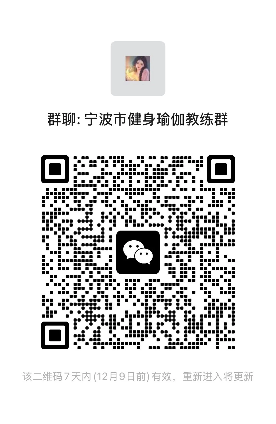 宁波瑜伽/健身教练请进！同行专属交流