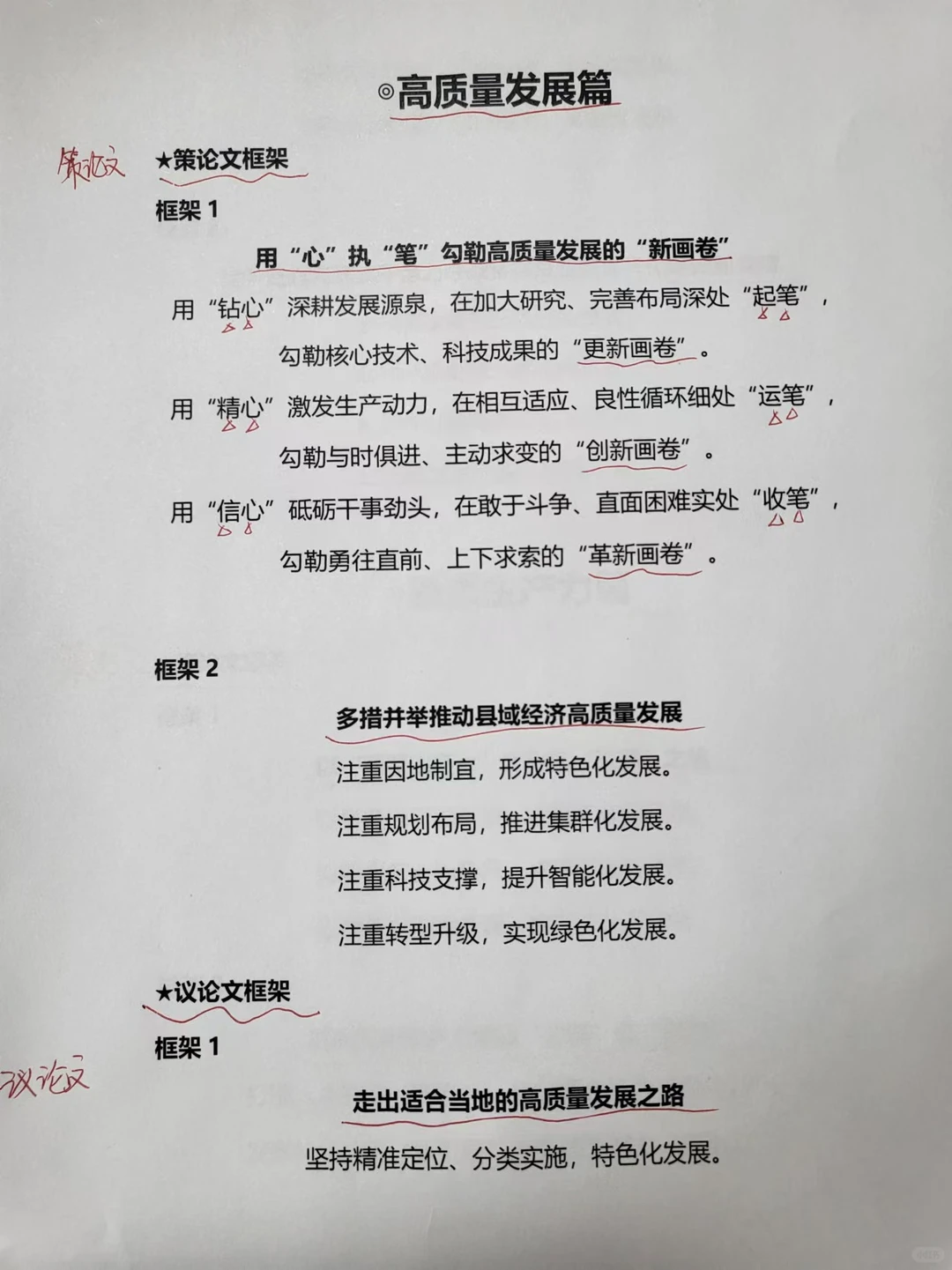 遴选考试标题框架不会写？新质生产力看这篇