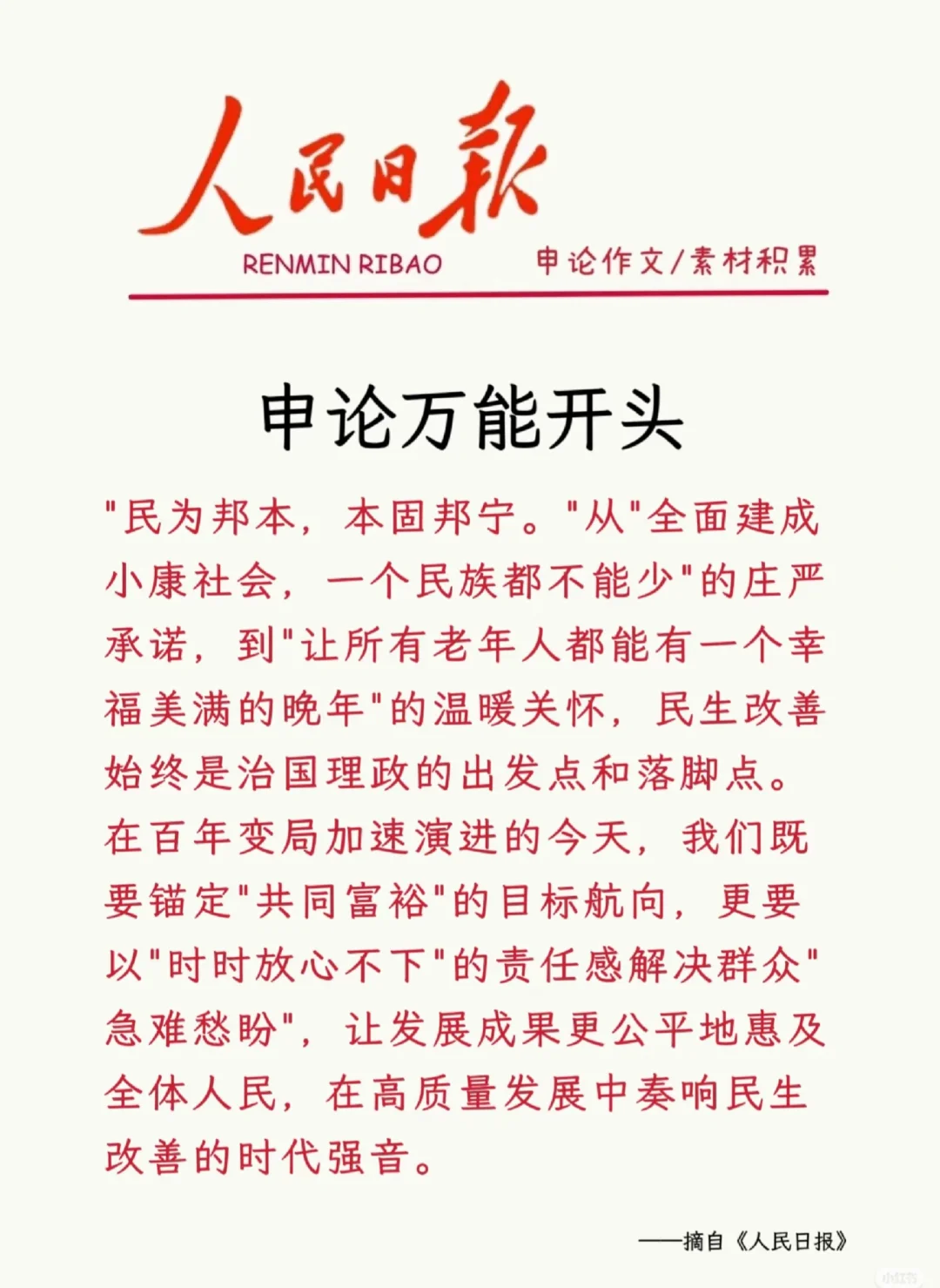 26省考申论万能开头-高质量发展